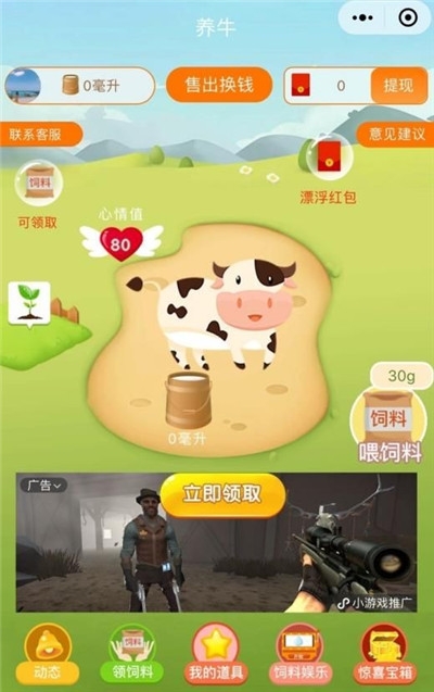 富豪养牛红包版