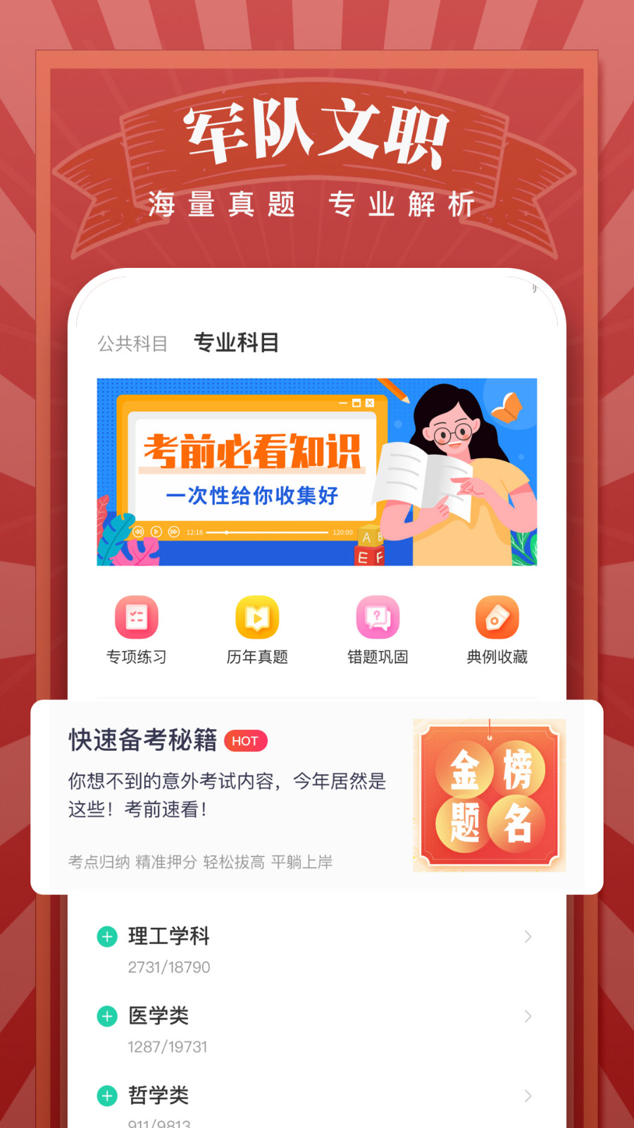 军队文职题库APP最新版  v4.1.2