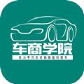 车商学院