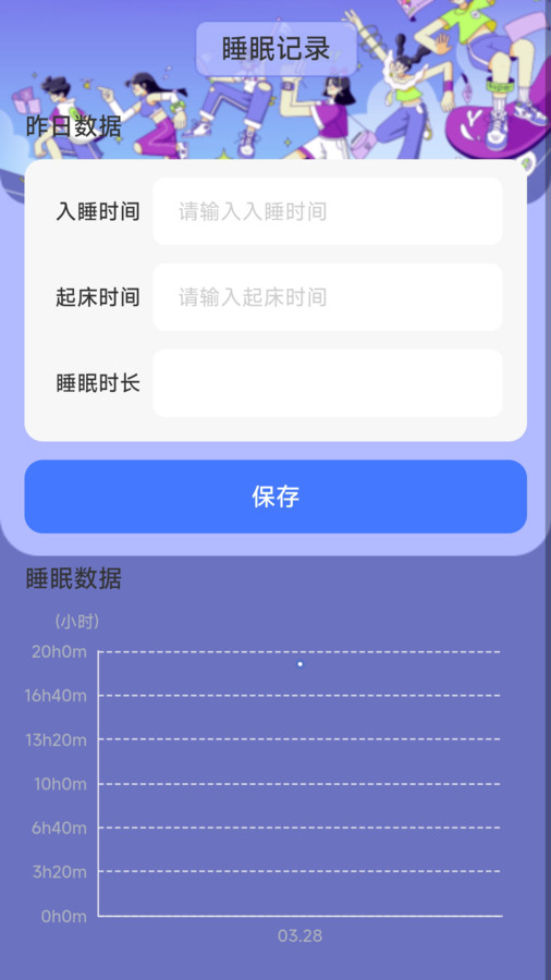 逐梦计步app最新版 截图0
