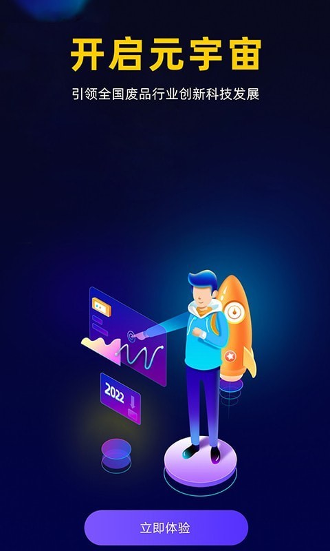 废品元宇宙  v1.0.0