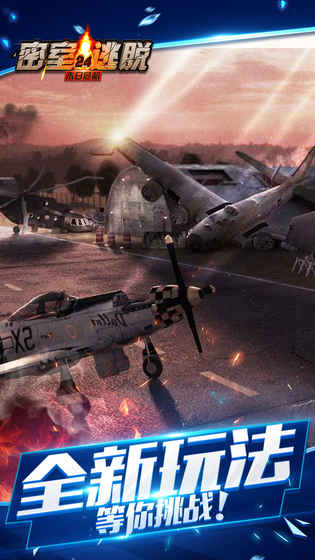 密室逃脱24：末日危机 v3.2.5