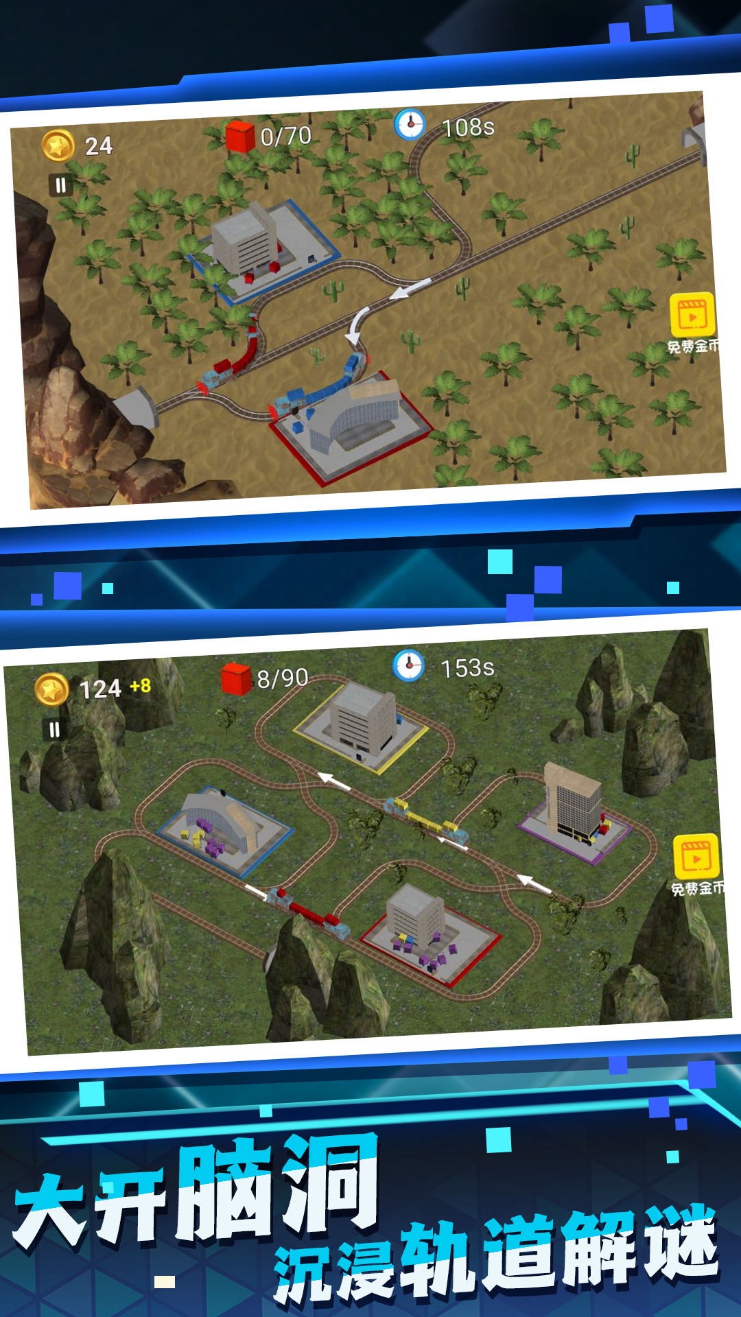 蒸汽火车运转  v1.0.1