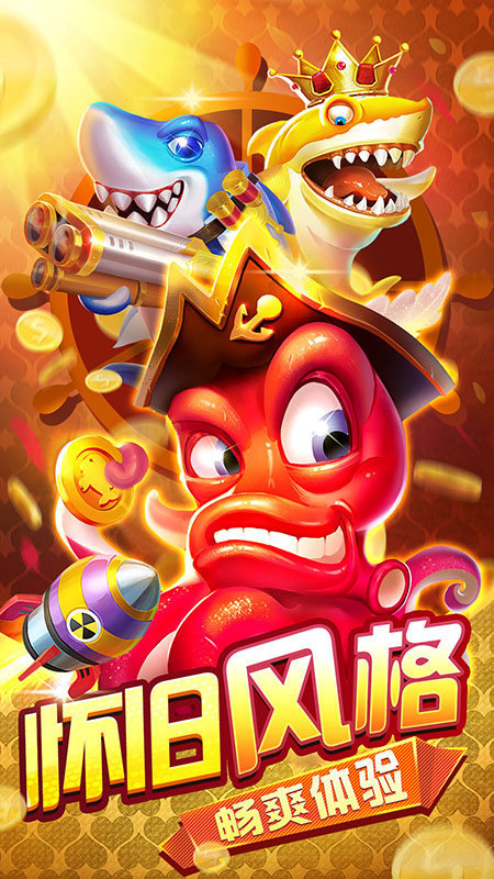 经典捕鱼旧版本官方版 v1.0