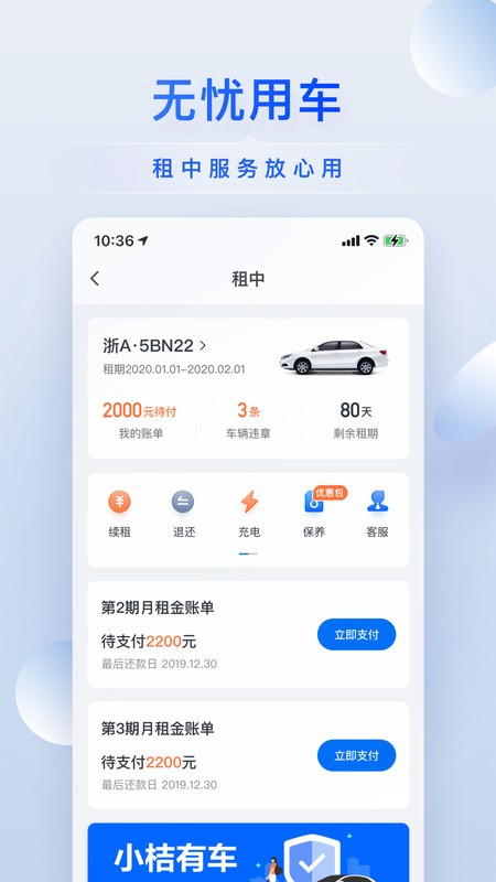 小桔有车  v2.7.8