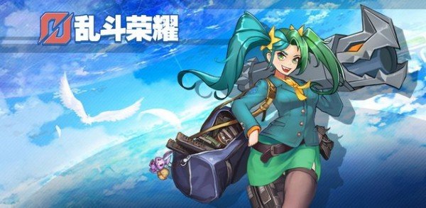 乱斗荣耀 版本:v1.0