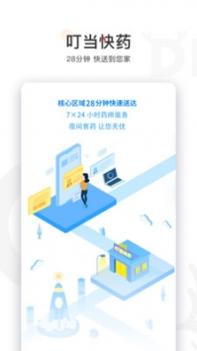 叮当快药手机版截图3