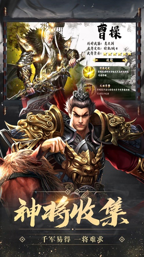 枭雄魏蜀吴手游 v5.0.4