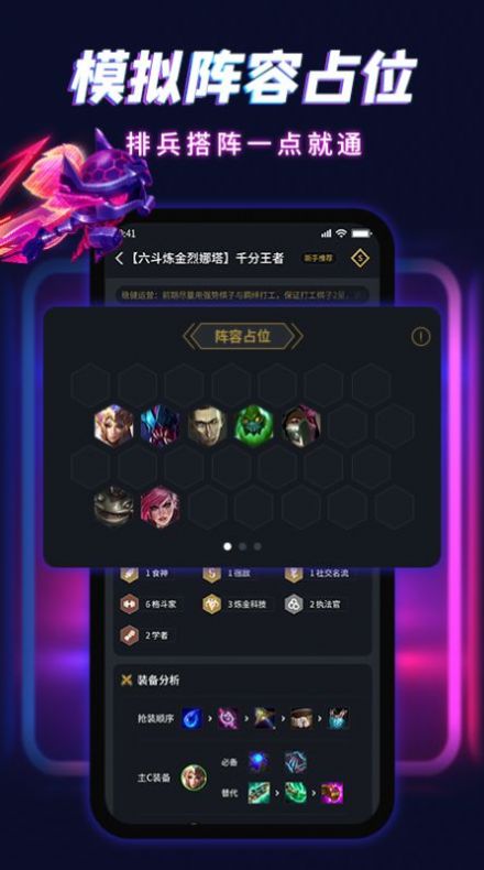 云顶自走棋手游攻略盒子app官方版 