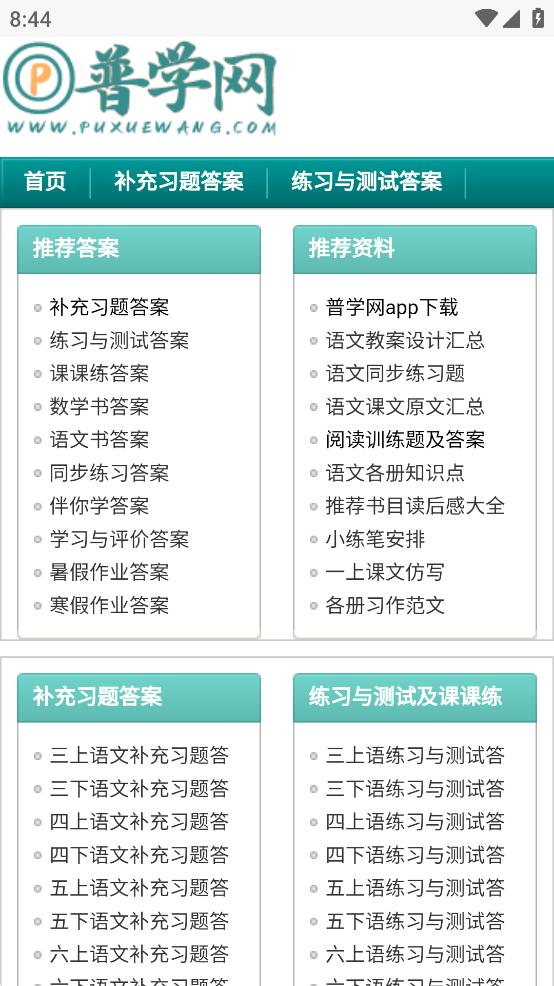 普学网官网版 v1.0