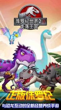 侏罗纪世界2：失落王国 v3.1.5