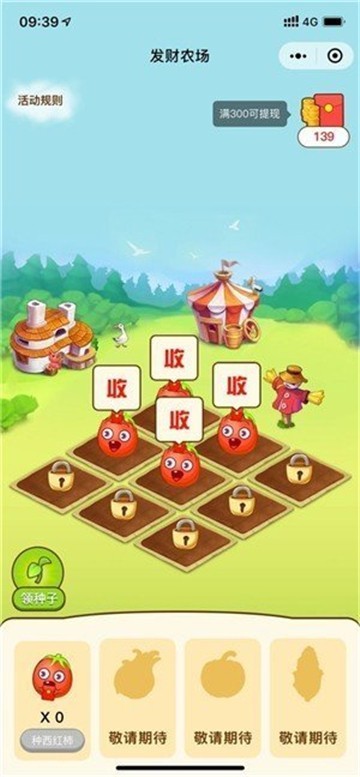 发发农场红包版  v1.0.2