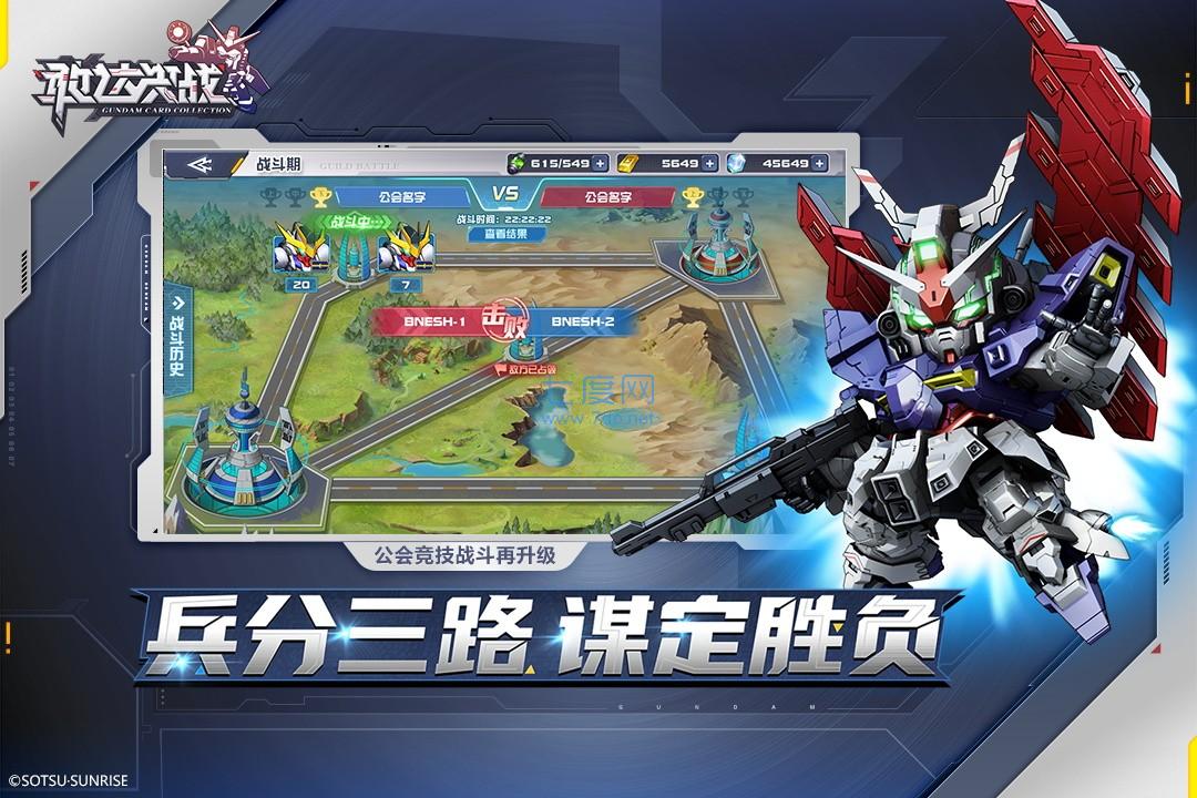 敢达决战官网版