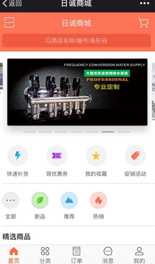 日诚商城 v3.5.0.0