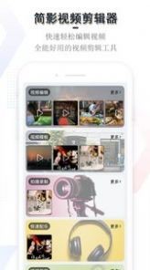 简影视频剪辑器  v1.1.0