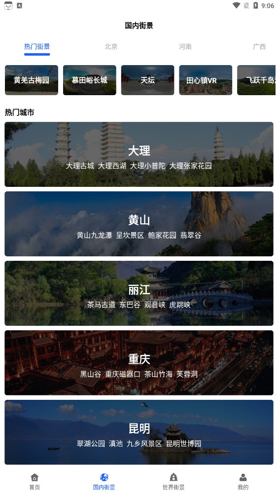 全球AR高清全景地图免费下载手机版 截图1