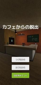 逃离神秘咖啡室 v1.0