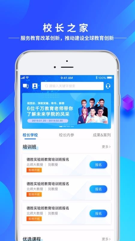 未来校长之家  v1.02