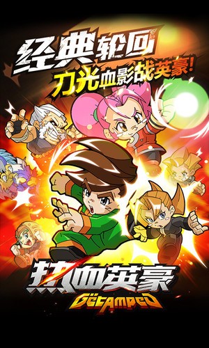 热血英豪  v1.0