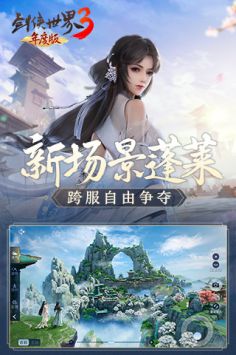 剑侠世界3 v3.1.5