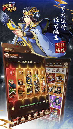 小虾米战三国无限元宝版 v5.2.4