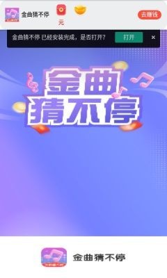 金曲猜不停红包版  v1.0.1