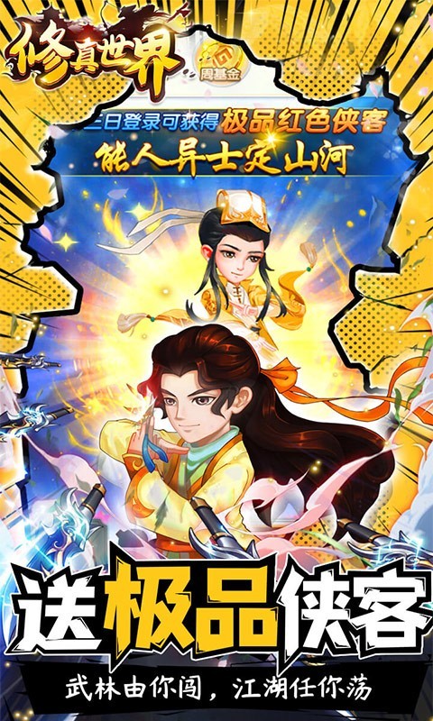 修真世界最新版  v1.0.0