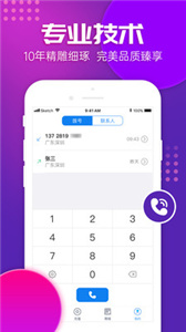 嘟嘟电话  v1.6.3