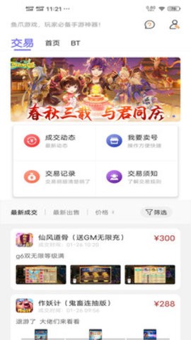 鱼爪游戏盒子 v8.2.5