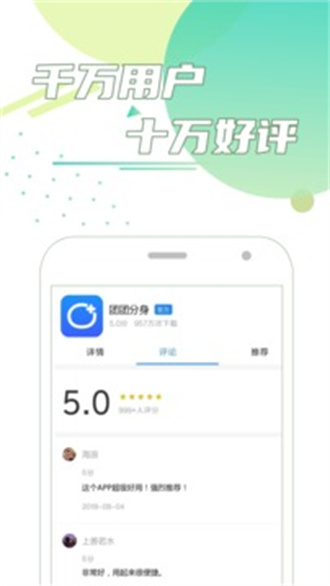 团团分身去广告 v1.5.7