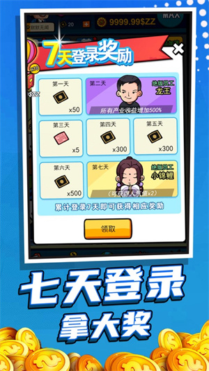 赚他十个亿解锁版挂机版 v3.1.3