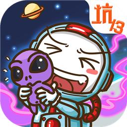 史上最坑爹的游戏13最新版2020