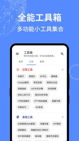 全能工具箱 v16.13704908
