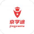 京学途app官方版 1.0.9
