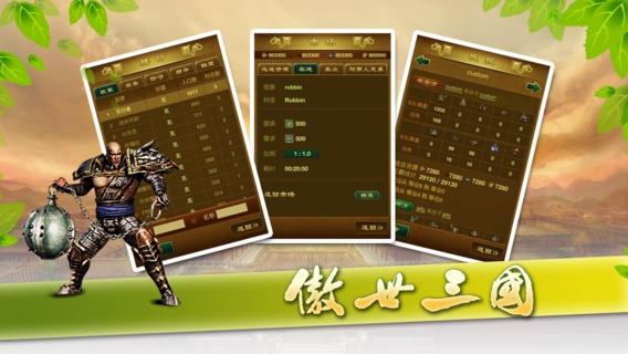 傲世三国 v3.2.5