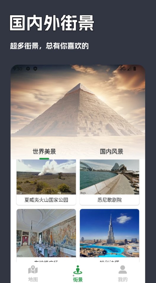 一键街景卫星地图app官方版 截图1