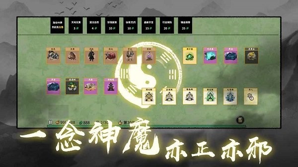 堆叠修仙记 v1.1.1