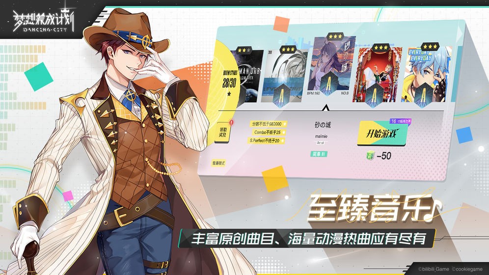 梦想养成计划内测版  v1.0.0