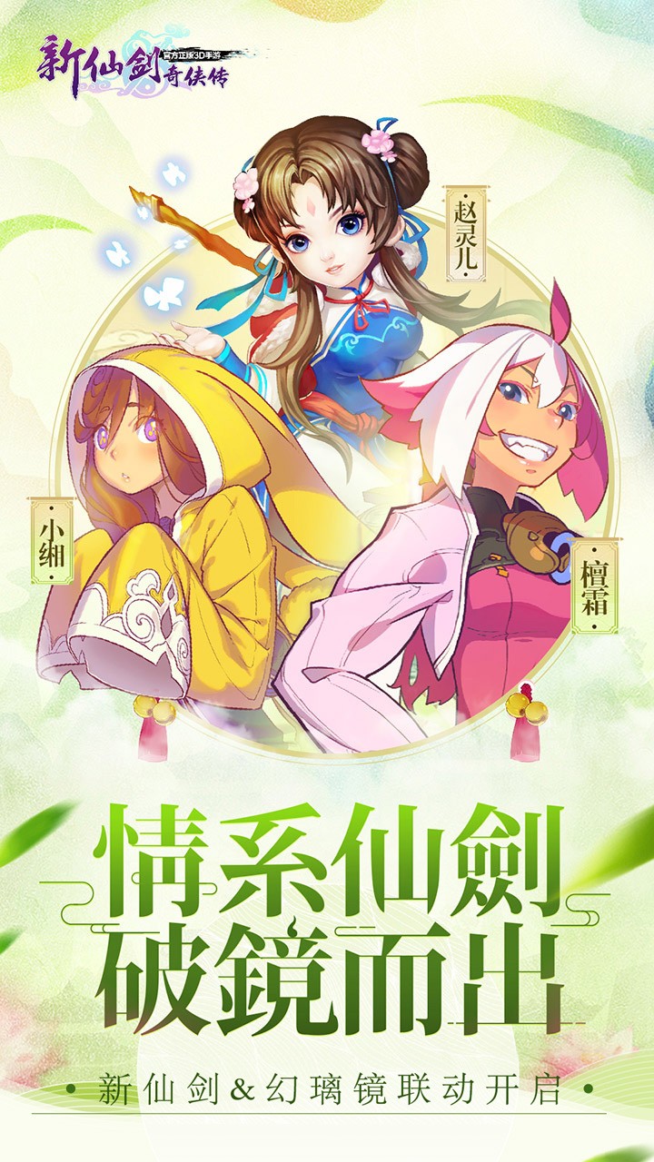 新仙剑奇侠传 v3.2.5