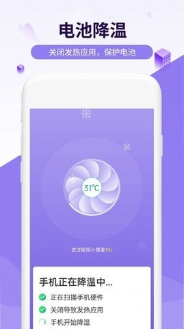 瑞虎电池王  v1.0.0
