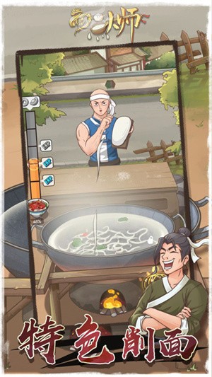 面点大师  v1.0.13