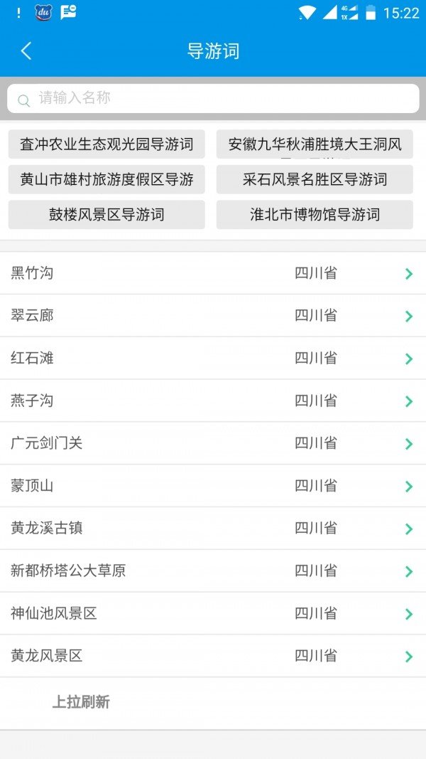 北京导游协会 版本:v2.2.2