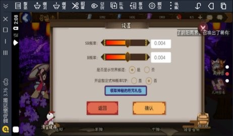 阴阳师模拟召唤器 v1.0.8
