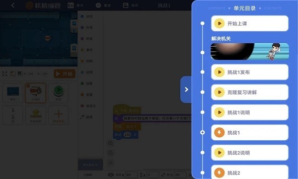 核桃编程 v1.4.0