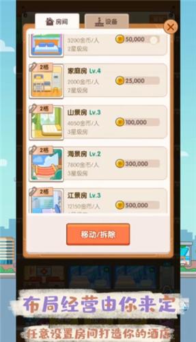 酒店经理红包版  v1.0