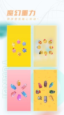 趣玩桌面壁纸 v1.3.0