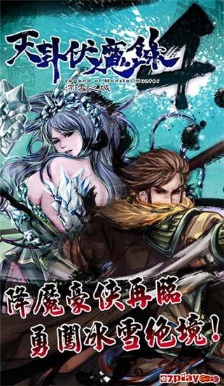 天卦伏魔录4官方版 v1.0.1