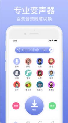 奇幻变声器 v1.0