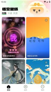 悟空壁纸  v1.0.0