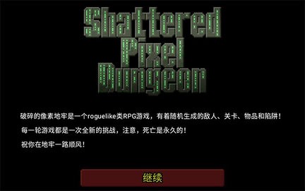 破碎的像素地牢  v1.0.3